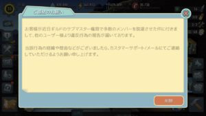 【フォールアウトシェルター】続報、ギルド荒らしについて運営が動いてくれる模様【FSO】
