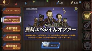 【フォールアウトシェルター】イベント更新!!無料スペシャルオファー、50連で任意のSSR居住者など追加【FSO】