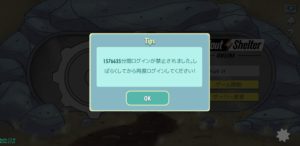 【フォールアウトシェルター】1576635分ログイン禁止されたwwwwww【FSO】