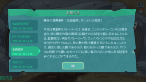 【フォールアウトシェルター】ゲーム内にて今週のお知らせ、輝きの海4弾『全面戦争』いよいよ開放!【FSO】