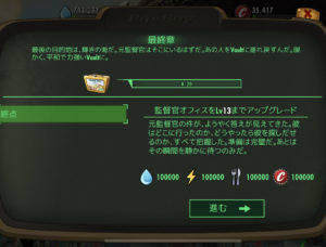【フォールアウトシェルター】上位プレイヤー達、やる事が無くなってきている模様【FSO】