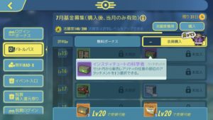 【フォールアウトシェルター】7月のバトルパス、ショップ更新！感想まとめ【FSO】