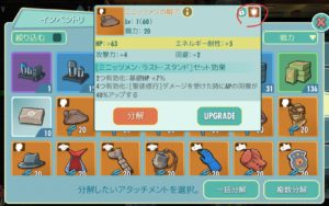【フォールアウトシェルター】ワークショップ、アタッチメント製造から出る装備まとめ【FSO】