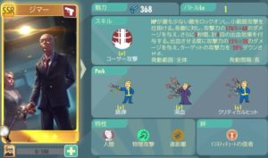 【フォールアウトシェルター】ジマーのの評価は?強いの?【FSO】