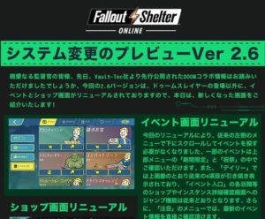 【FSO】アプデで色々の変化、凸に必要な証明書集めがヤバイと話題に【フォールアウトシェルター】