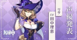 【原神】リサの可能性