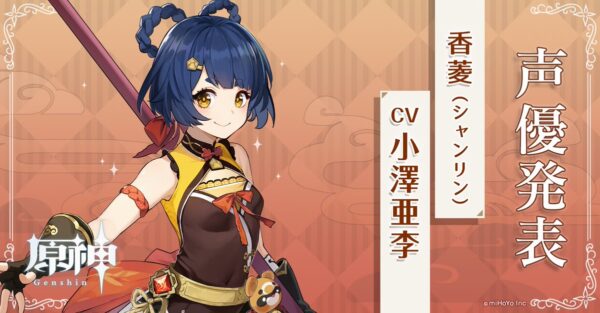 【原神】シャンリン強いな…火力が結構えげつないくらいに出るんだがwww
