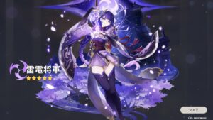 【原神】将軍新規だけど将軍2凸と草薙引かなかったの、マジで後悔したわ・・・