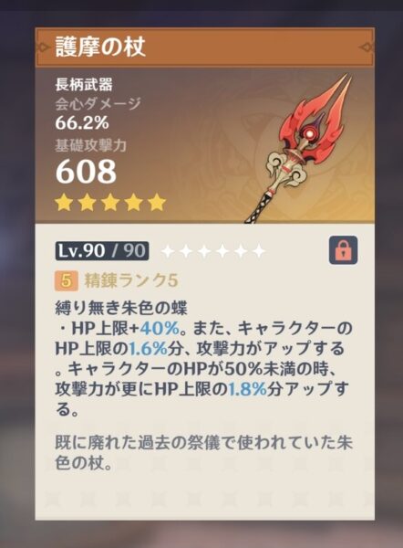 【原神】胡桃って護摩の杖が無かったら弱いかな!?