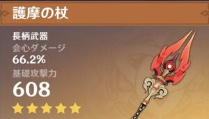 【原神】胡桃って護摩の杖が無かったら弱いかな!?
