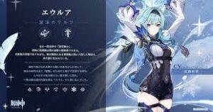 【原神】エウレアって言う人たまにいるけど、エウルアだよwww