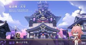 【原神】稲妻編、色々駆け足で惜しい感じだったけど、カナリ楽しかったよね!!!