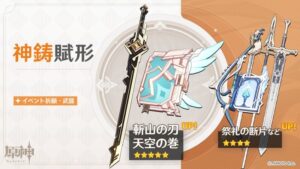 【原神】天空の巻とかいう法器が出たんだけど、皆の評価はどう!?