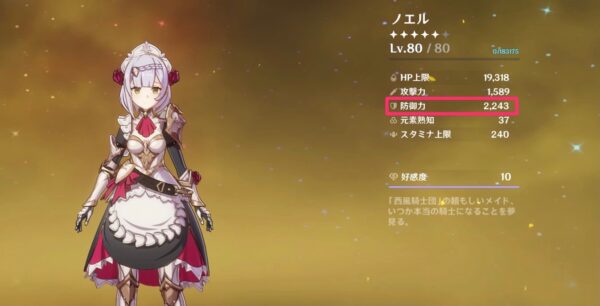 【原神】ノエルって完凸してるかどうかで強さが全然違うな・・・