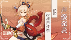 【原神】宵宮でたときは胡桃でいいって散々言われてたのに今だと・・・