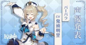 【原神】バーバラの火力をあげるために、フータオをサブとして狙った方がいいかな!?
