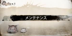 【メメントモリ】メンテナンスのお知らせ!!新イベントｸﾙ━━━━(ﾟ∀ﾟ)━━━━!?