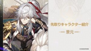 【崩スタ】景元は強い？介護が必要か【スタレ】