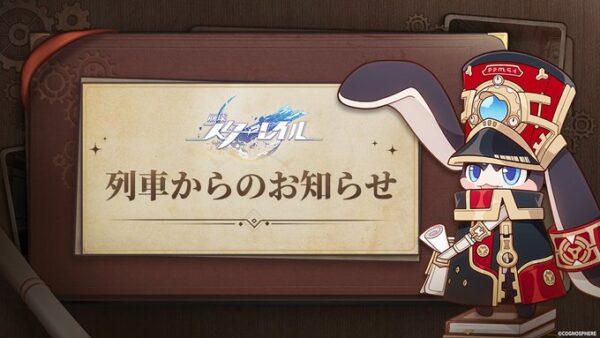 【崩壊スターレイル】アップデート予告!!「銀狼」追加など