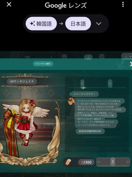 【ToSM】サンタジェミナの能力がコレ