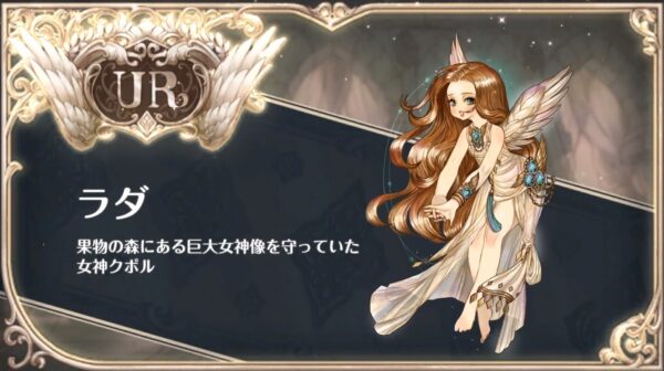【ToSM】『ラダ』って強い?評価は?