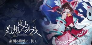 【ゲンリプ】ランク12まで最速で上げる方法【東方幻想エクリプス】