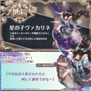 【ToSM】ヴァカリネって強いのか？