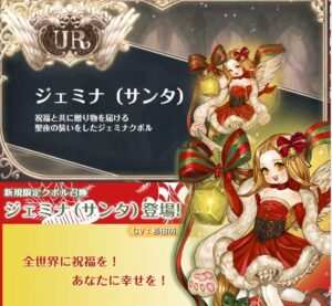 【ToSM】ヴァカリネとサンタジェミナ来たけどみんなガチャ引くの?